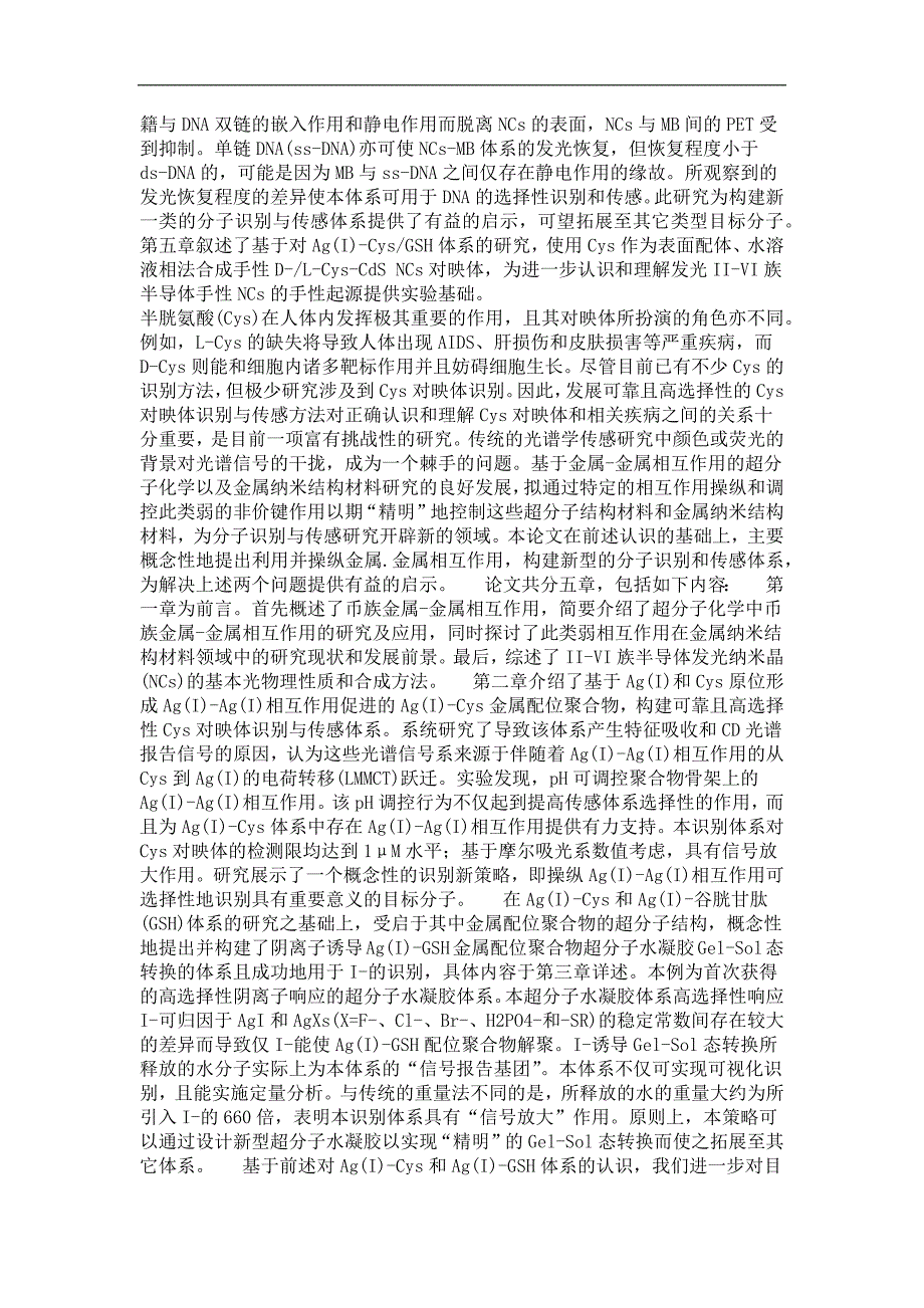 基于ag(ⅰ)-ag(ⅰ)相互作用金属配位聚合物和ⅱ-ⅵ族半导体发光纳米晶的信号传导和超分子识别_第4页