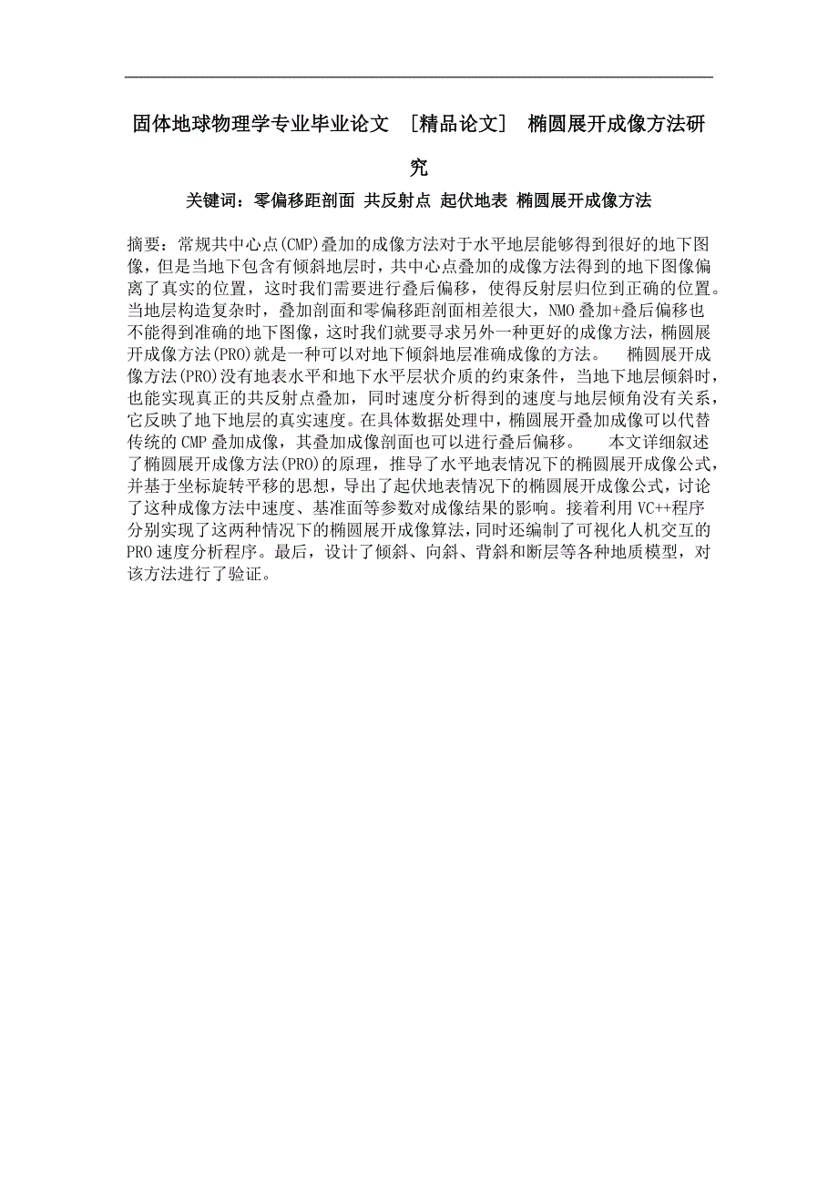 椭圆展开成像方法研究_第1页