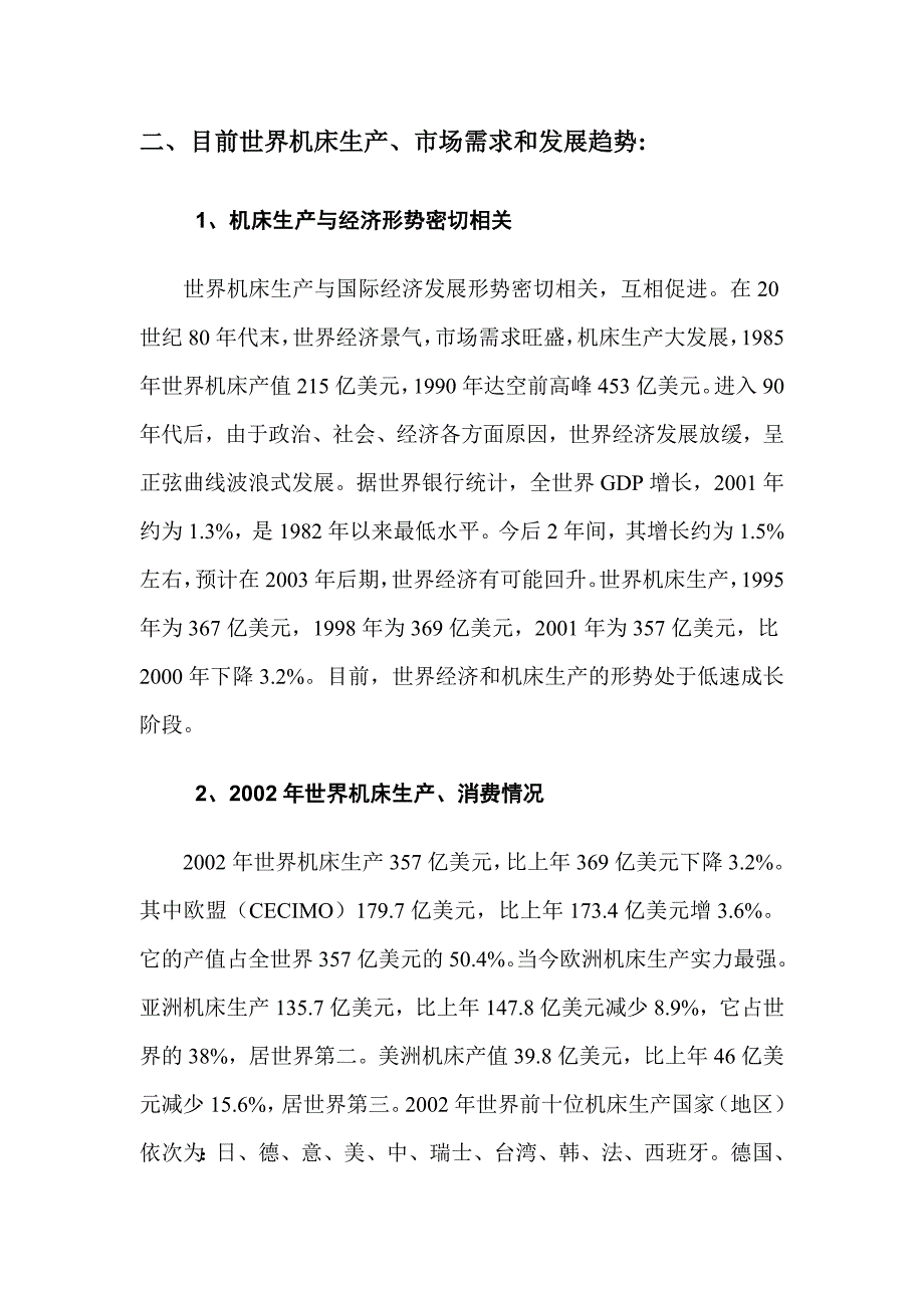 中国机床工具工业报告_第4页