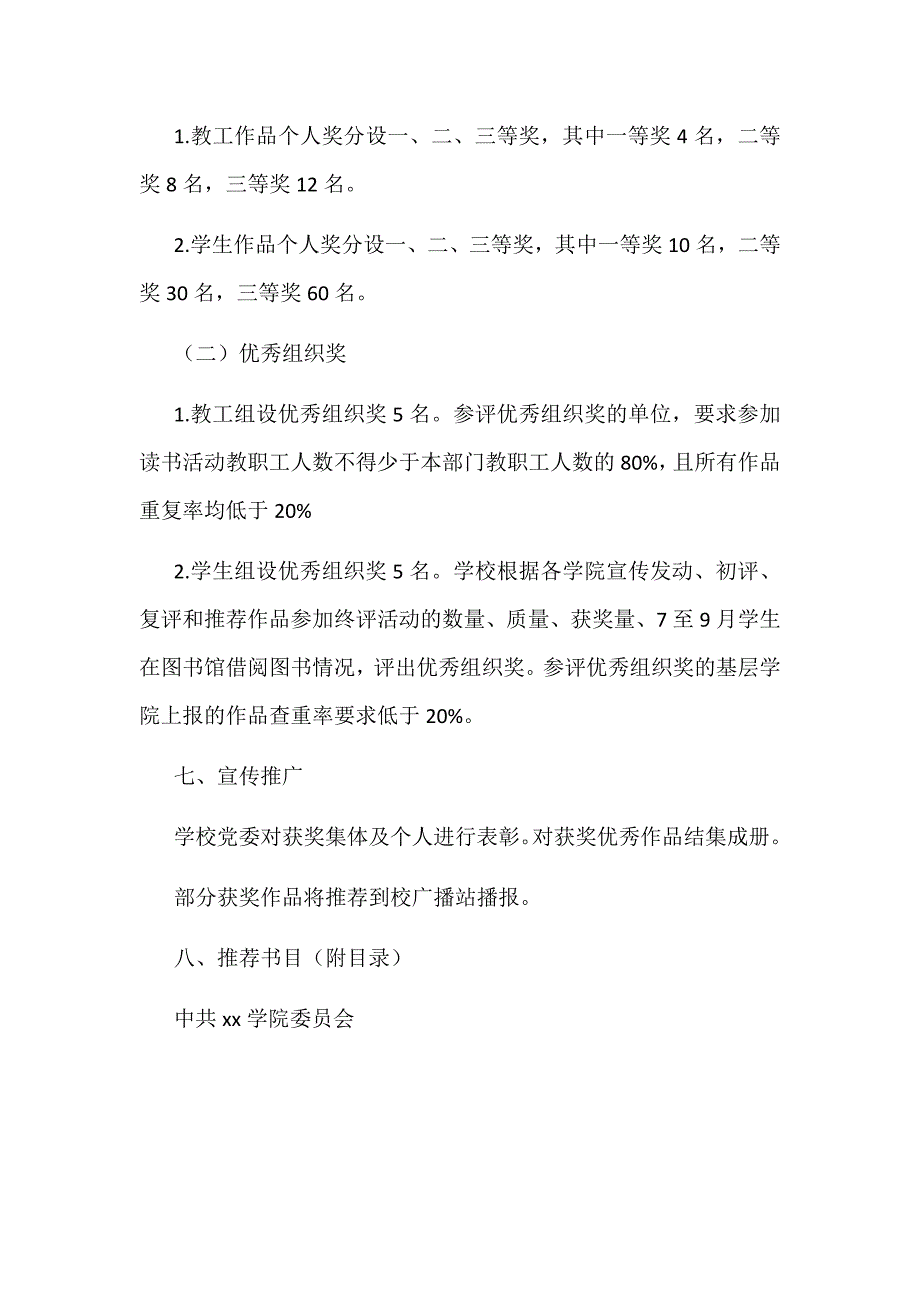 2018年暑假读书活动方案_第3页