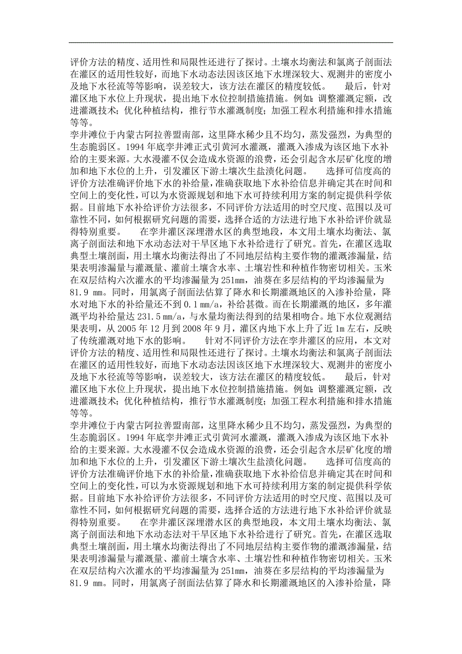 内蒙孪井灌区地下水补给的研究_第3页