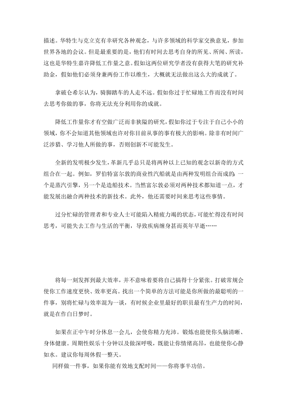 职业生涯——别做忙碌的傻瓜_第2页