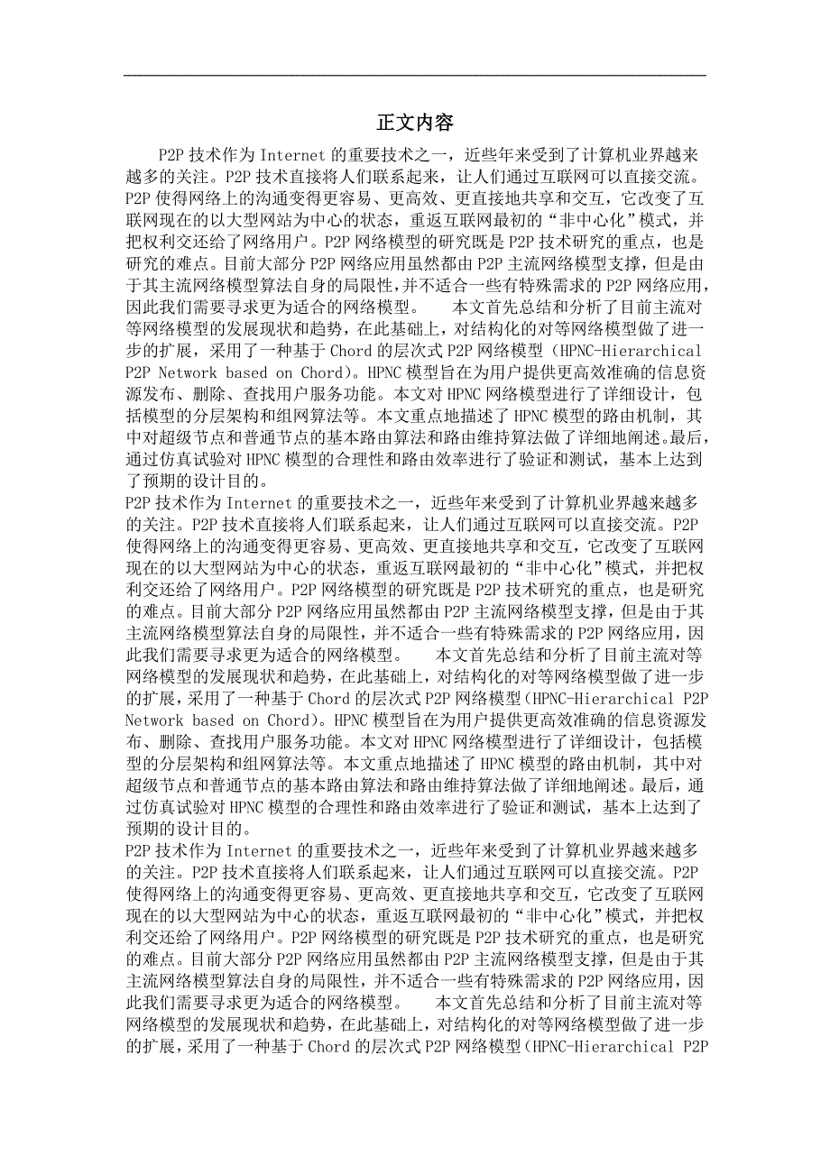 基于chord的层次式p2p网络模型的研究_第2页