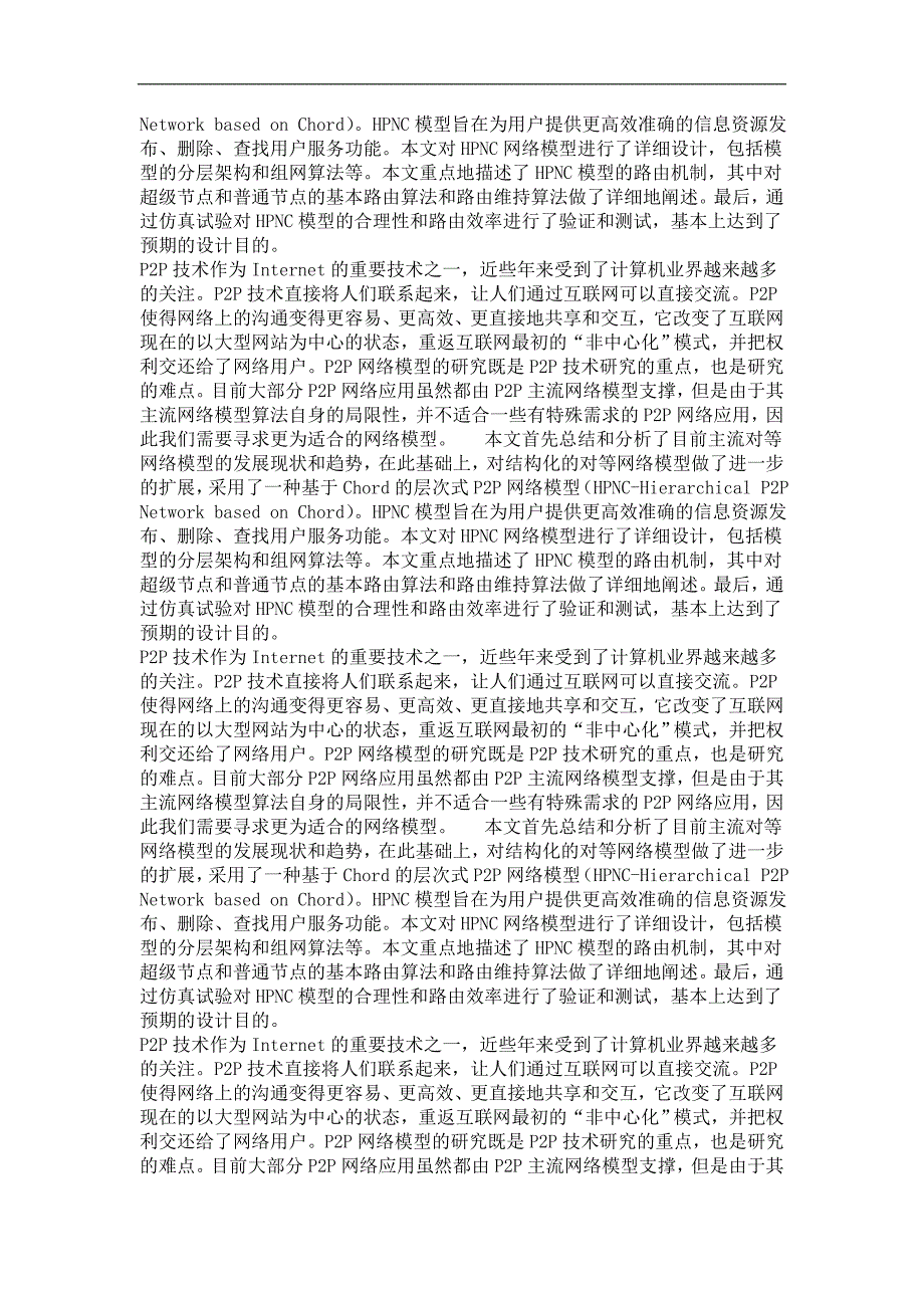 基于chord的层次式p2p网络模型的研究_第3页