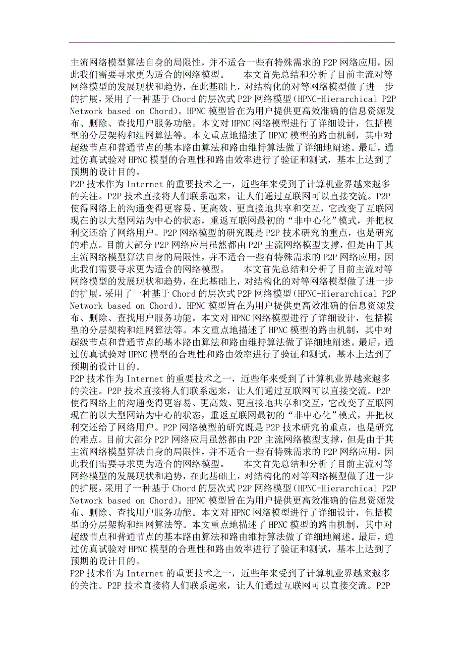 基于chord的层次式p2p网络模型的研究_第4页