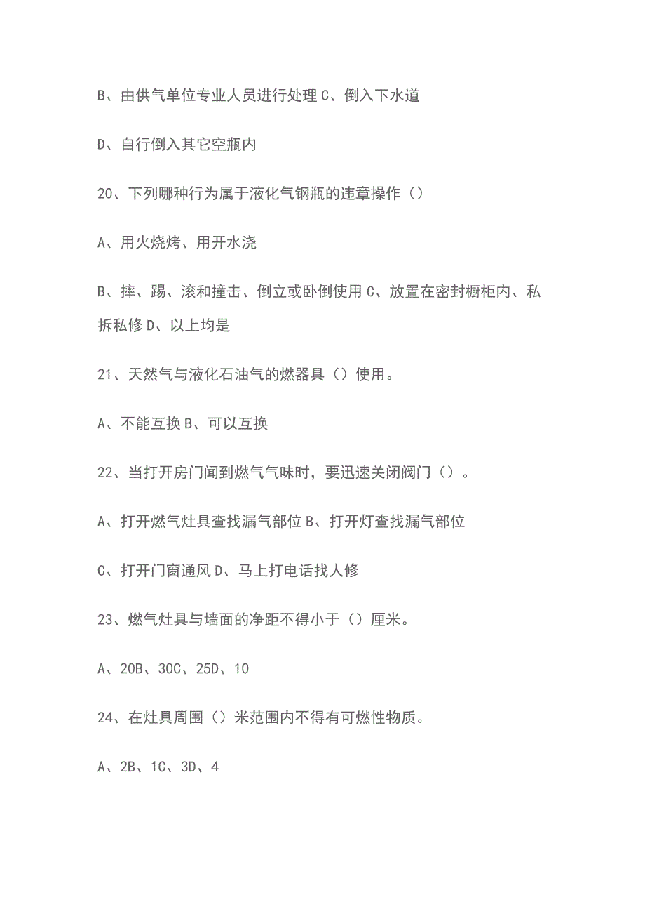 2018年燃气安全知识竞赛试题_第4页