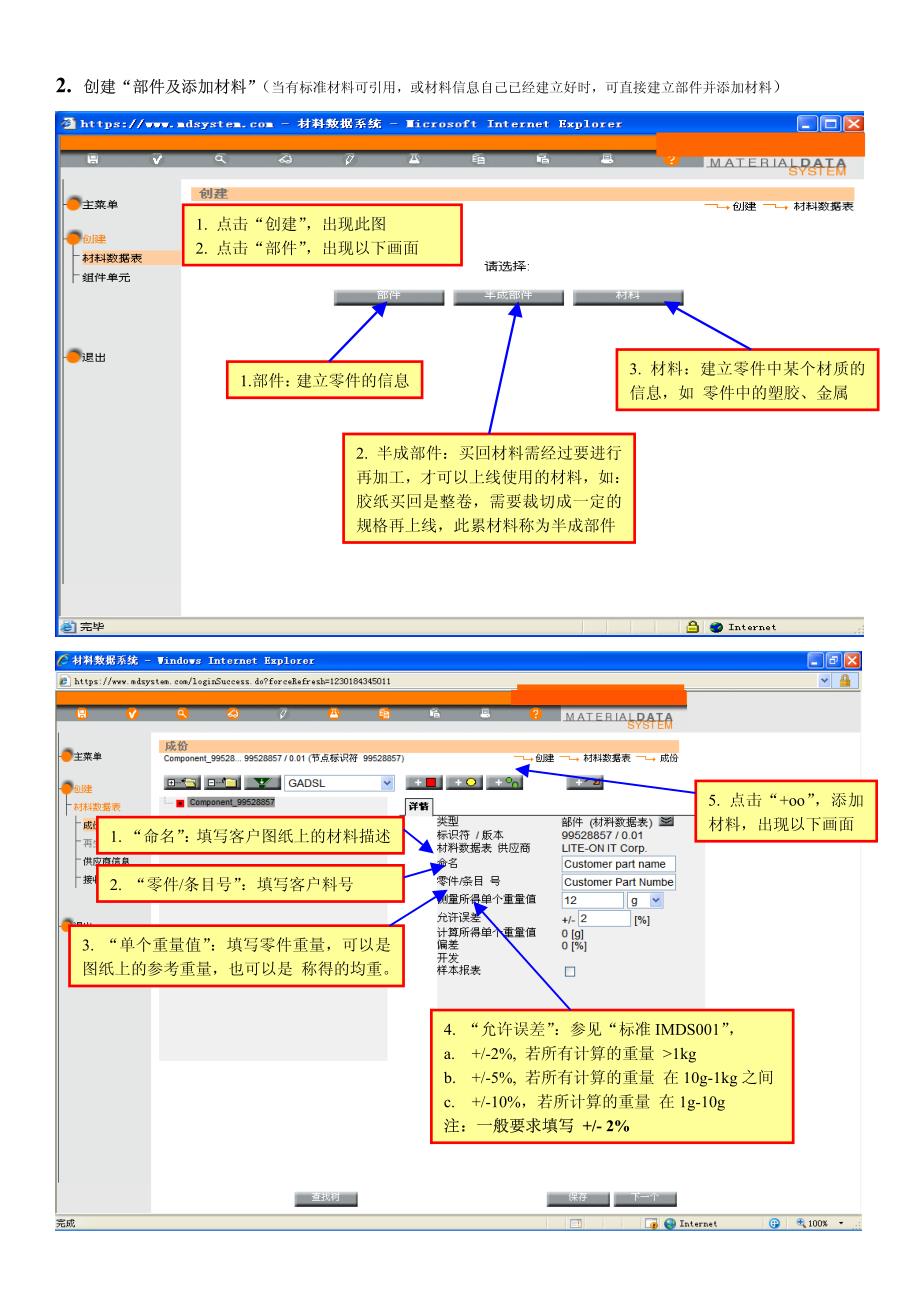 IMDS填写说明201204_第2页