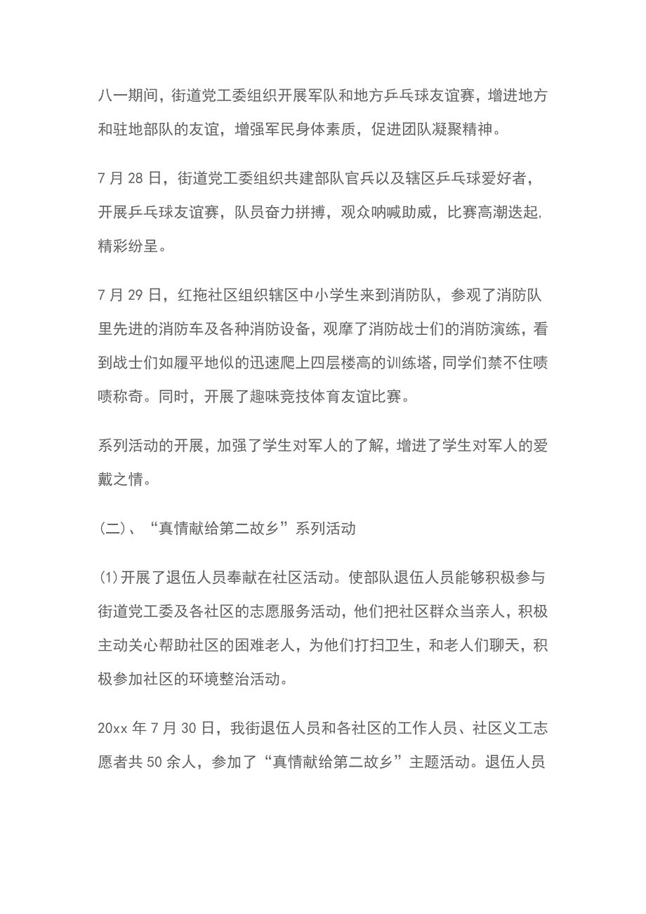 2018八一建军节活动策划方案范文_第3页