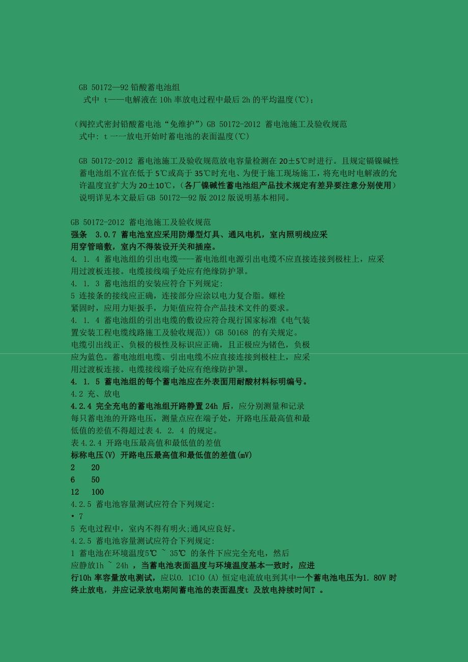 蓄电池备忘_第1页
