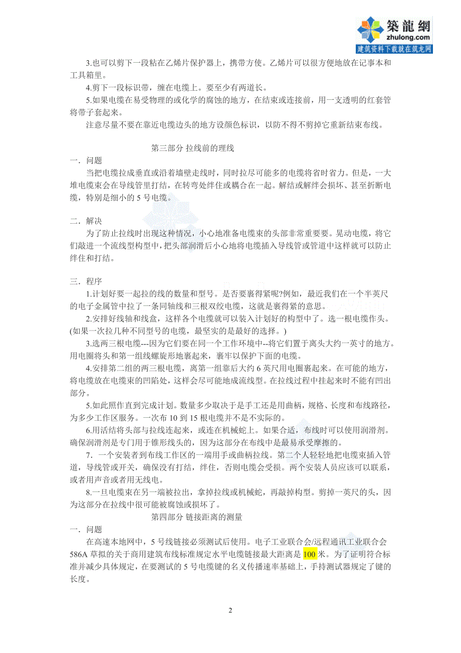 综合布线系统施工技术总结_第2页