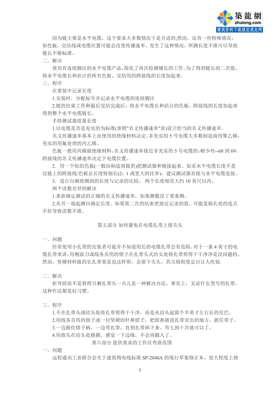 综合布线系统施工技术总结_第3页