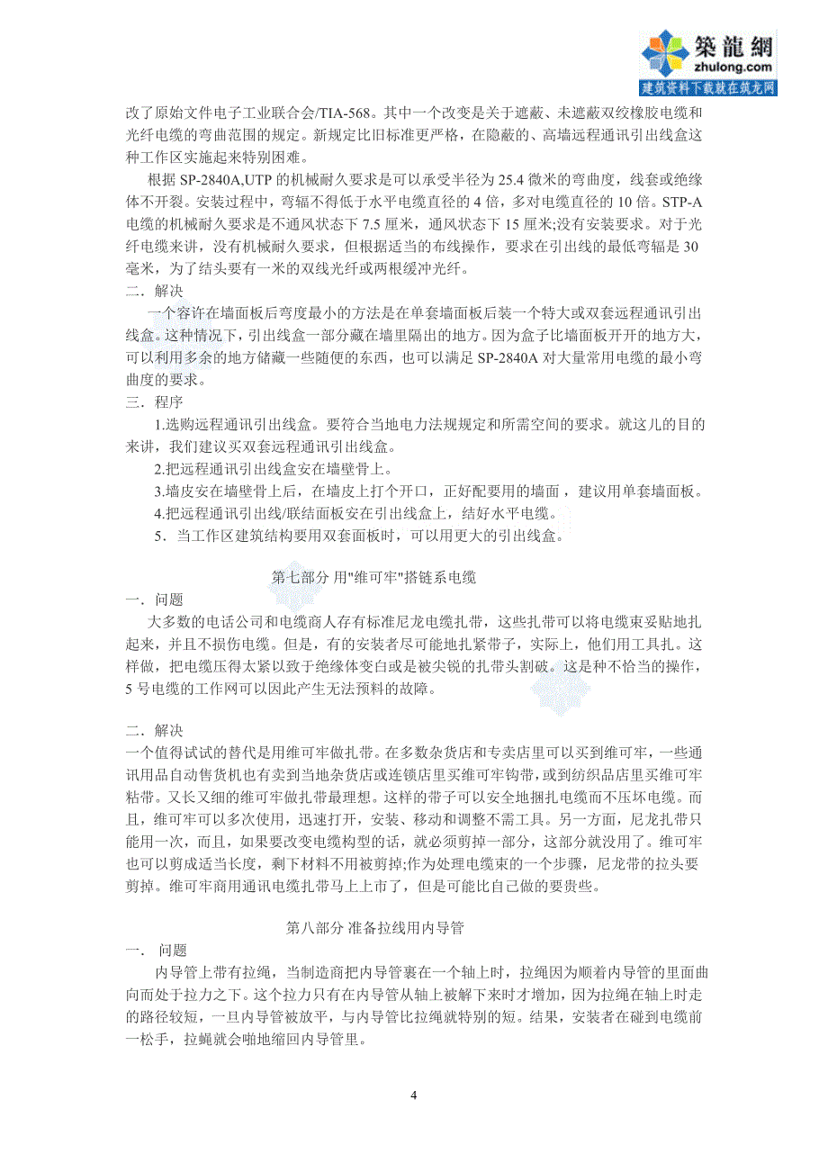 综合布线系统施工技术总结_第4页