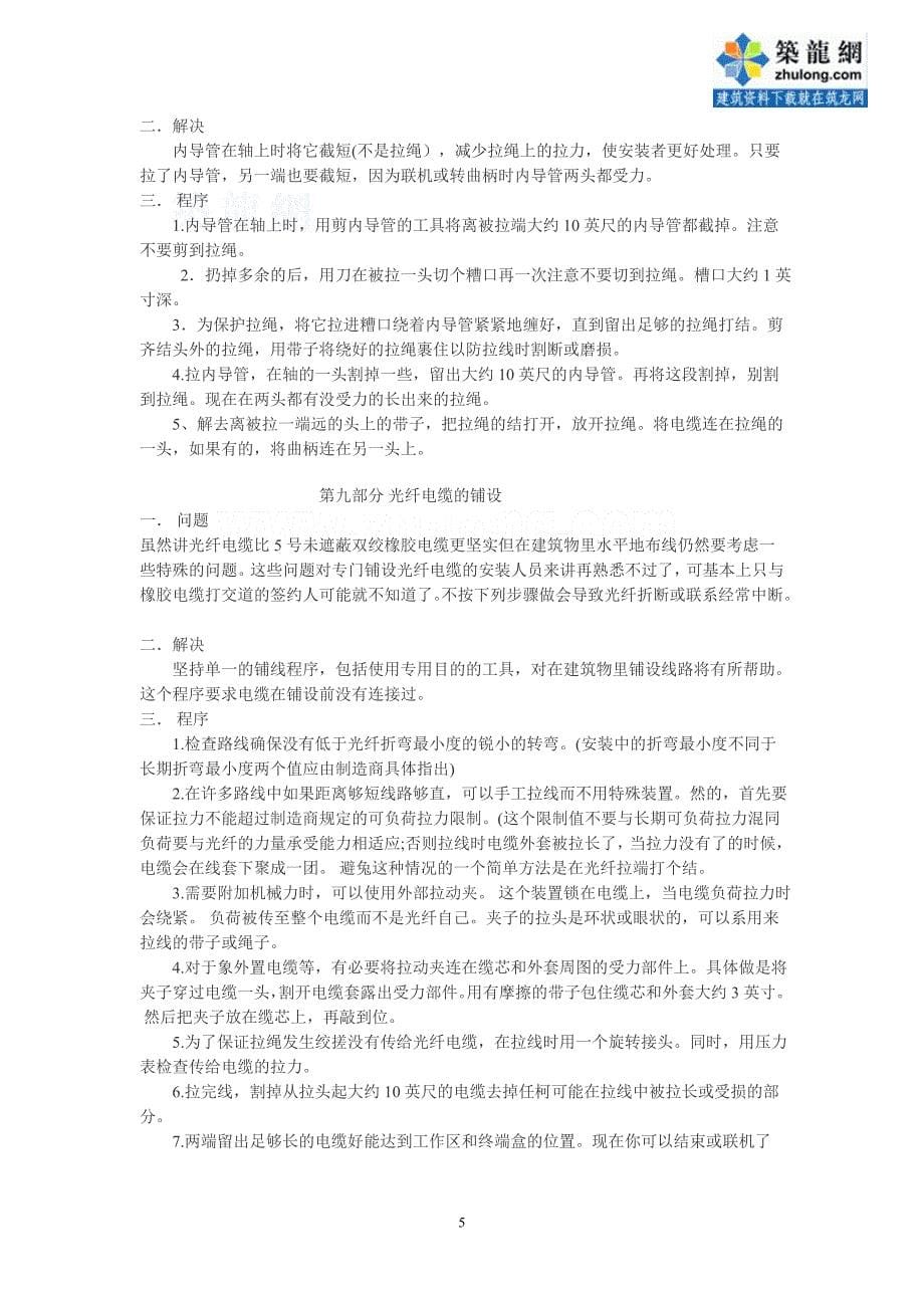 综合布线系统施工技术总结_第5页