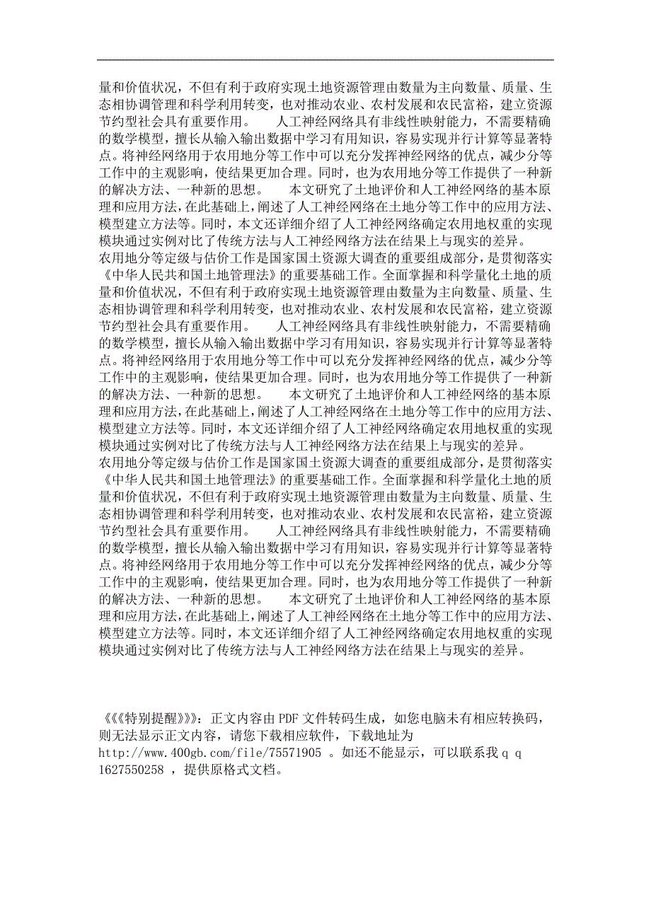 人工神经网络在农用地分等因素权重确定中的应用研究_第4页