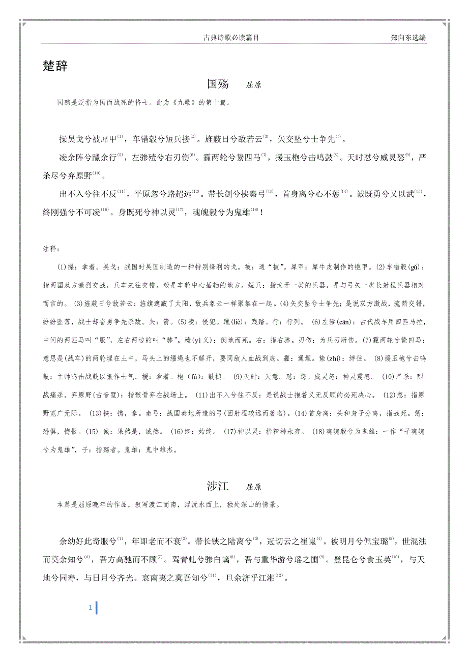 古典诗歌必读篇目(1)_第1页