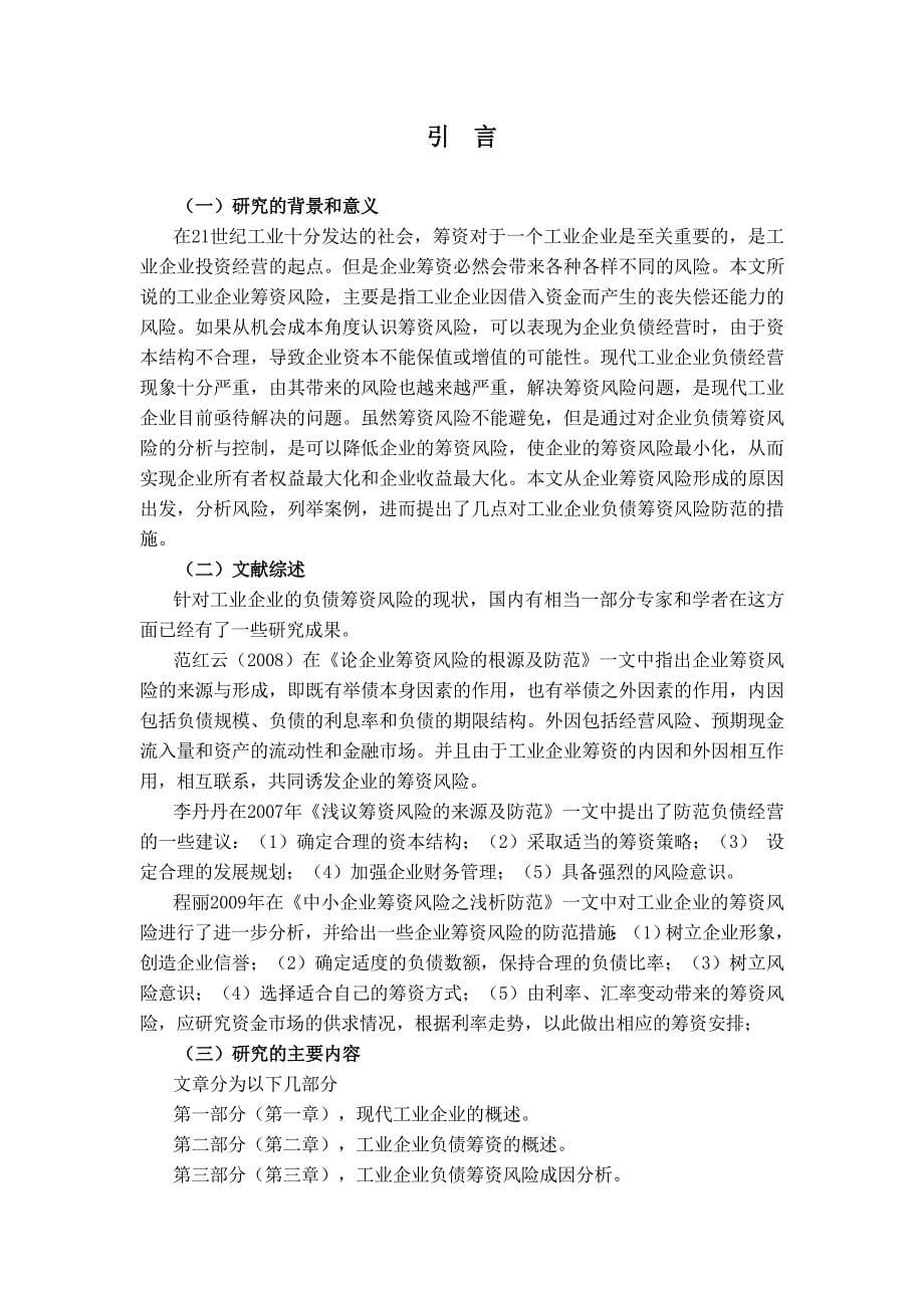 工业企业负债筹资风险分析毕业论文_第5页