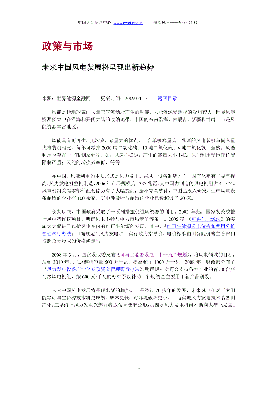 中国风能信息中心每周风讯——2009(15)_第3页