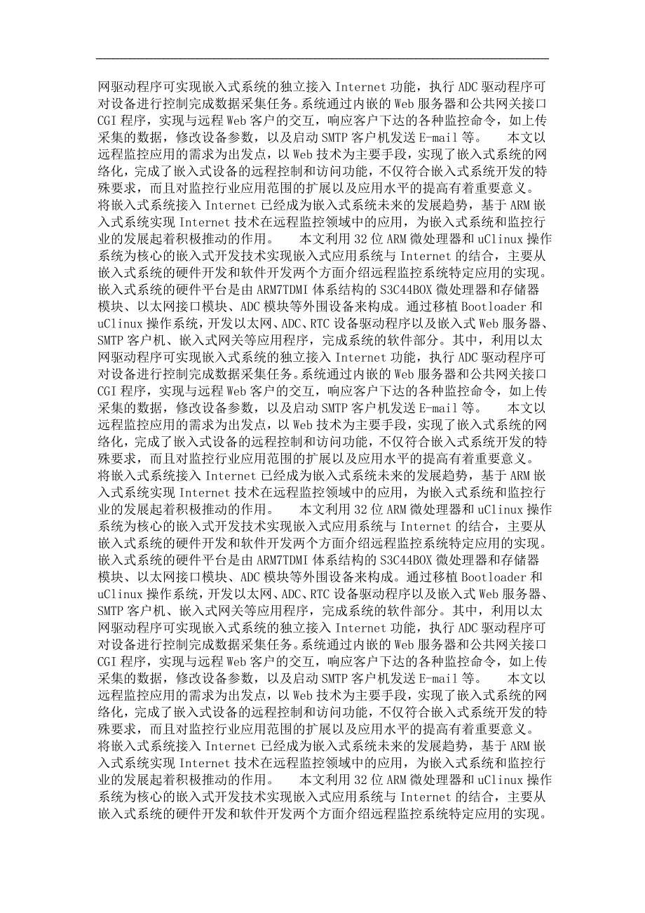 基于arm-uclinux的远程监控系统_第3页