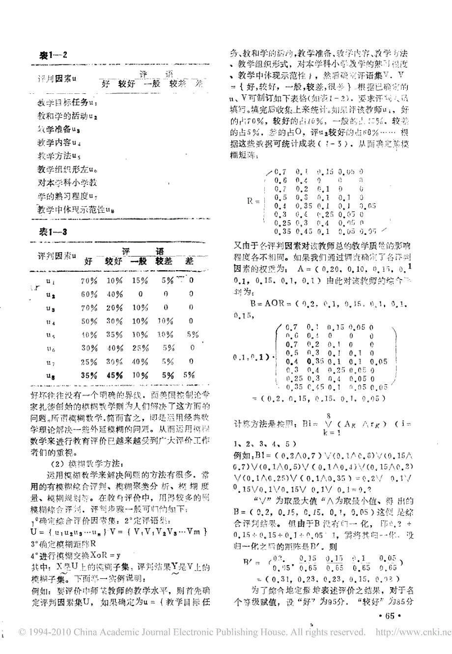 教育评价方法简介_第2页