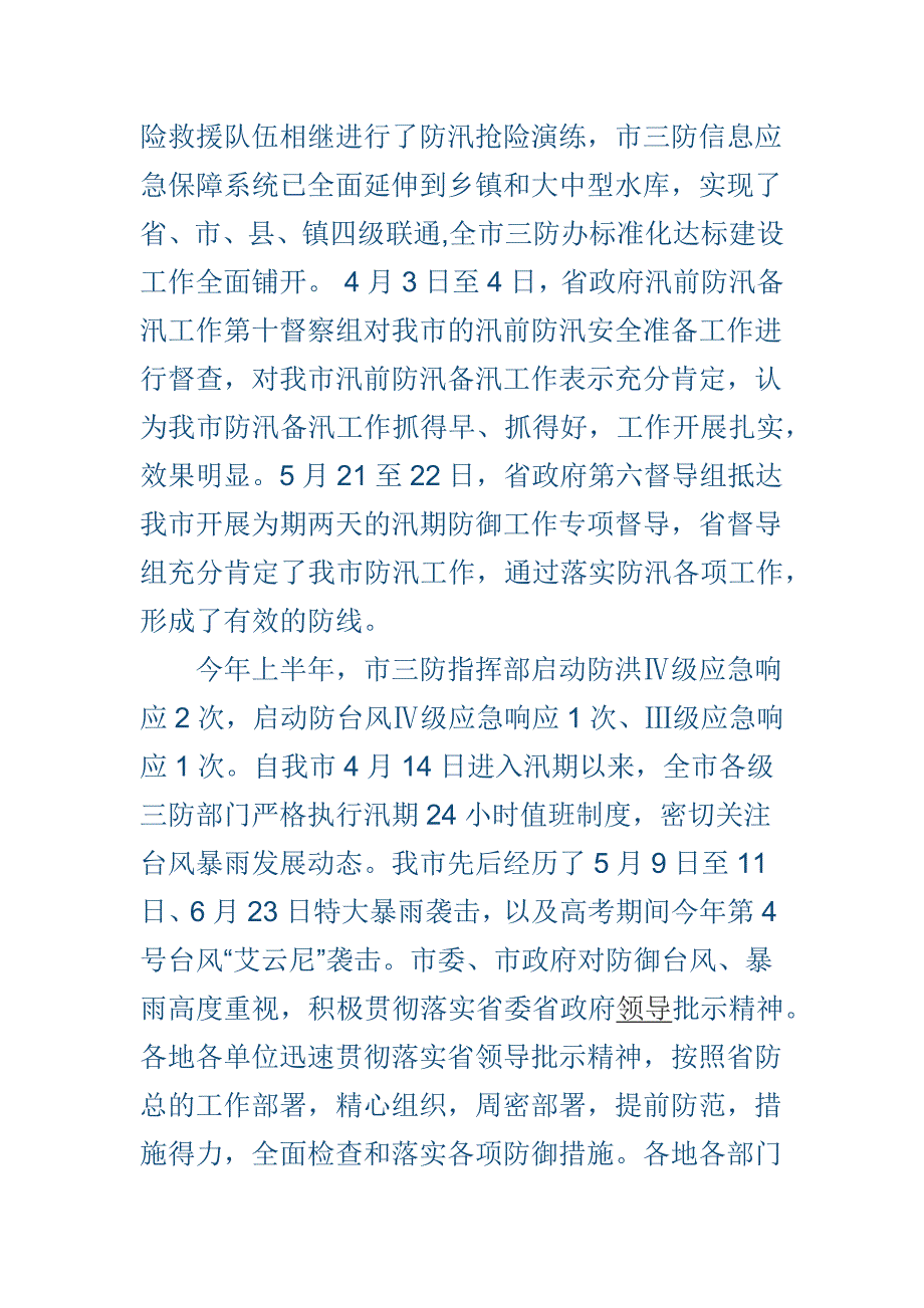 某水务局2018年上半年工作总结和下半年工作计划一篇_第2页