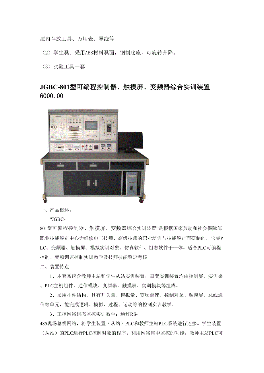 HJSJ-01型家用电器维修实训台_第2页