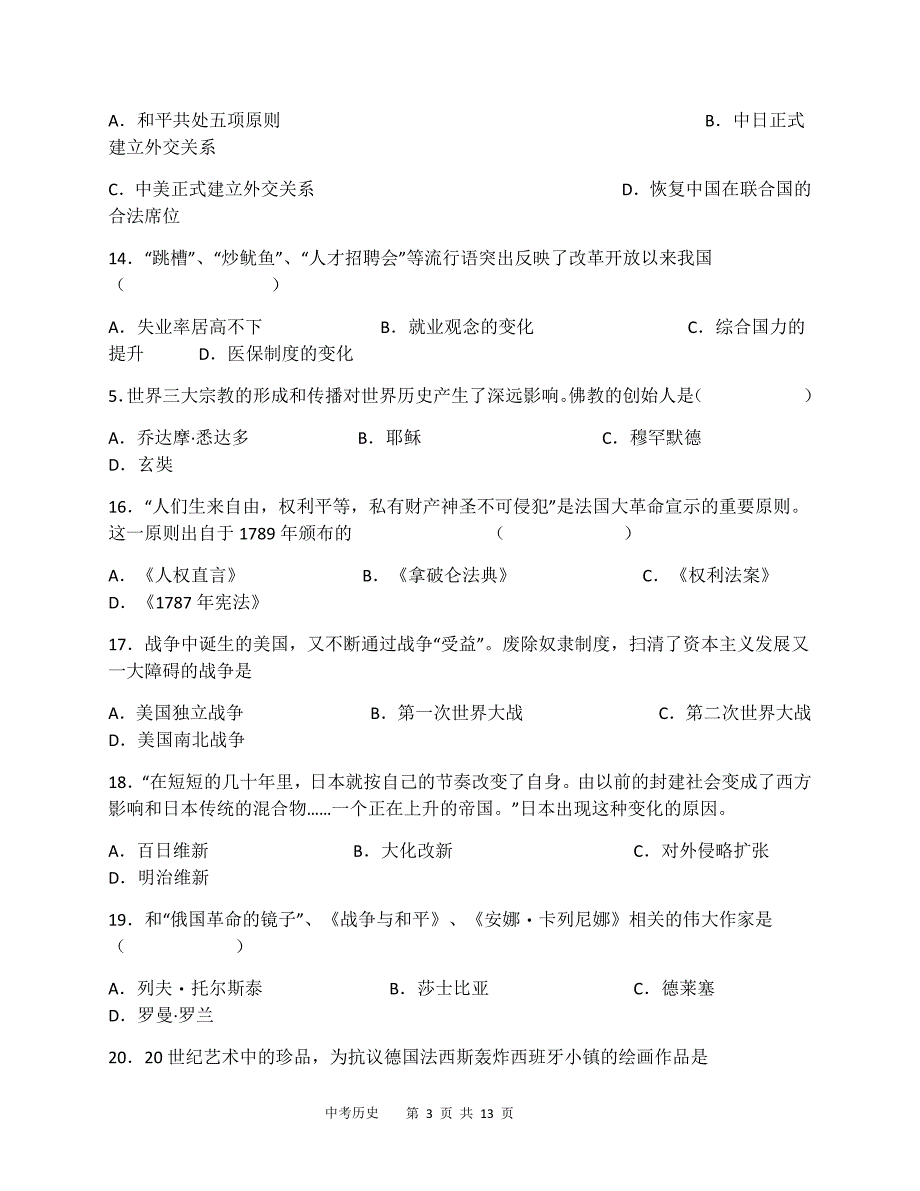 2018年黑龙江省龙东地区初中毕业学业统一考试历史试题（含参考答案及评分标准）_第3页