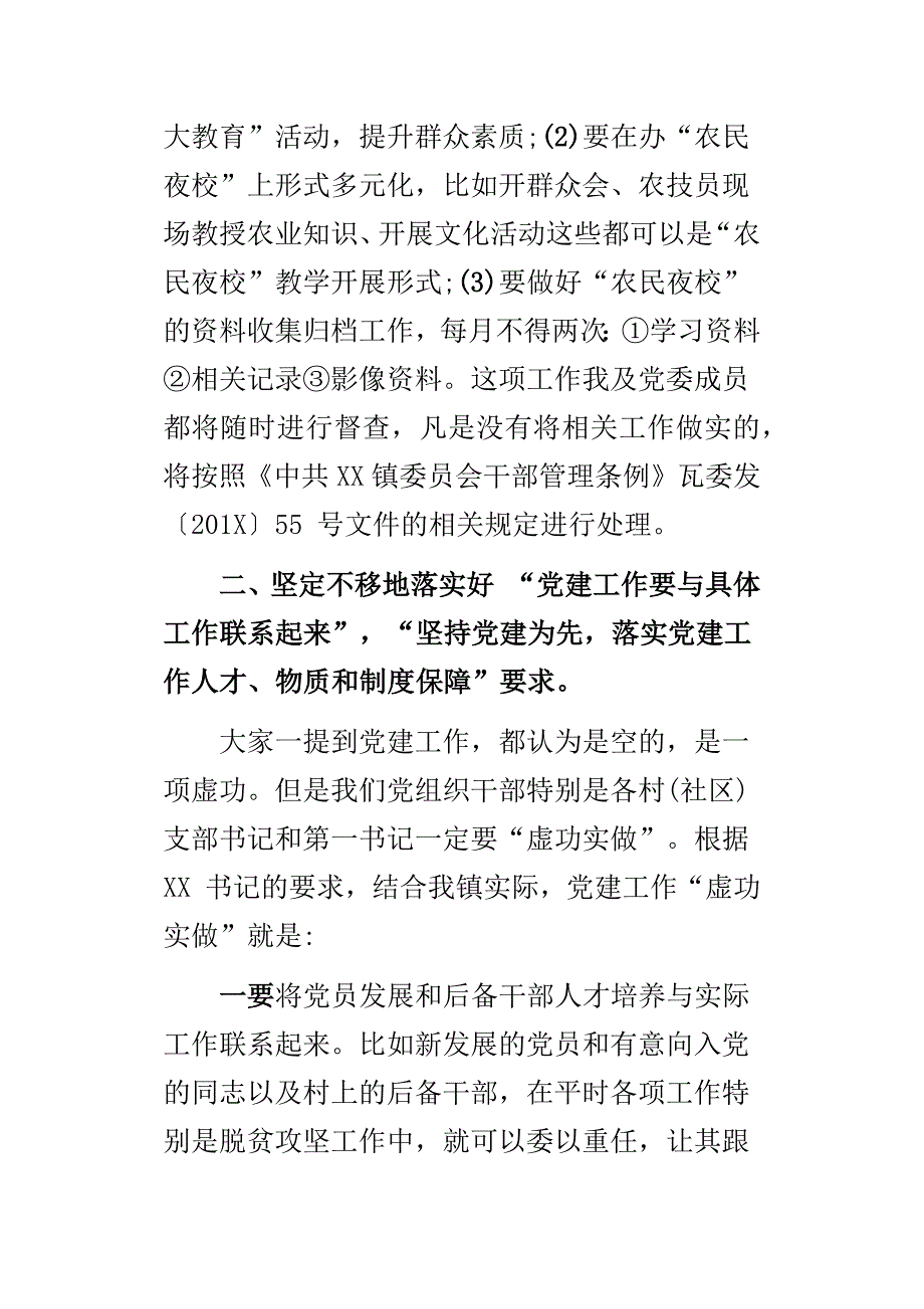 在党建工作推进会上的讲话与新时期加强党的政治建设的时代意义合集_第3页