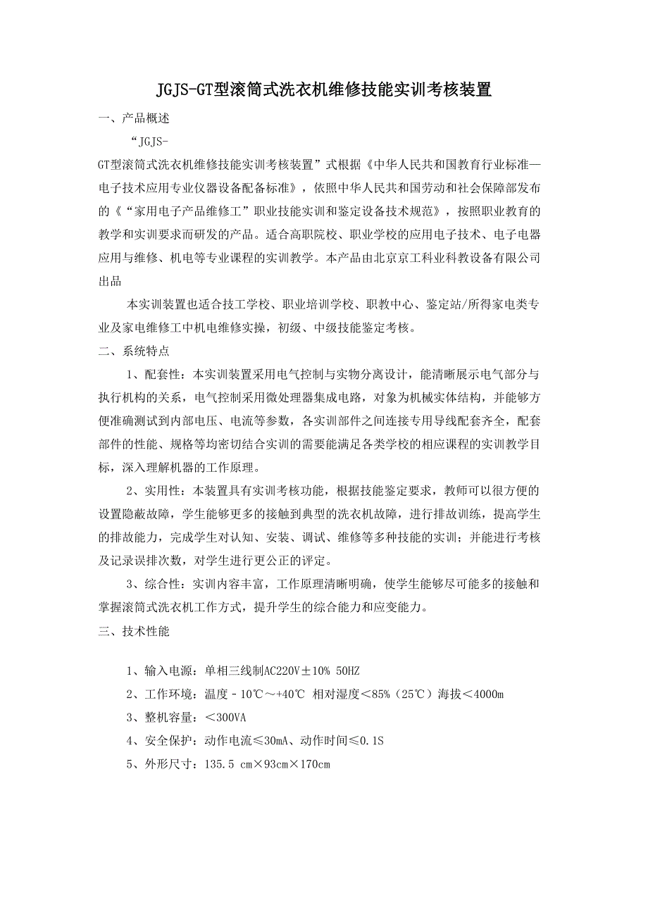 滚筒式洗衣机维修技能实训考核装置_第1页