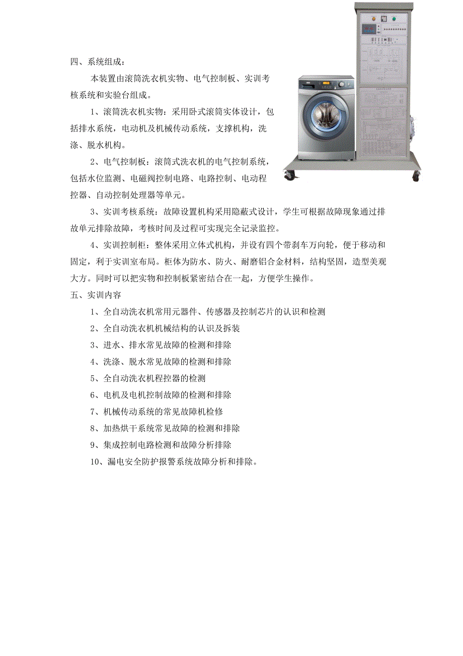 滚筒式洗衣机维修技能实训考核装置_第2页