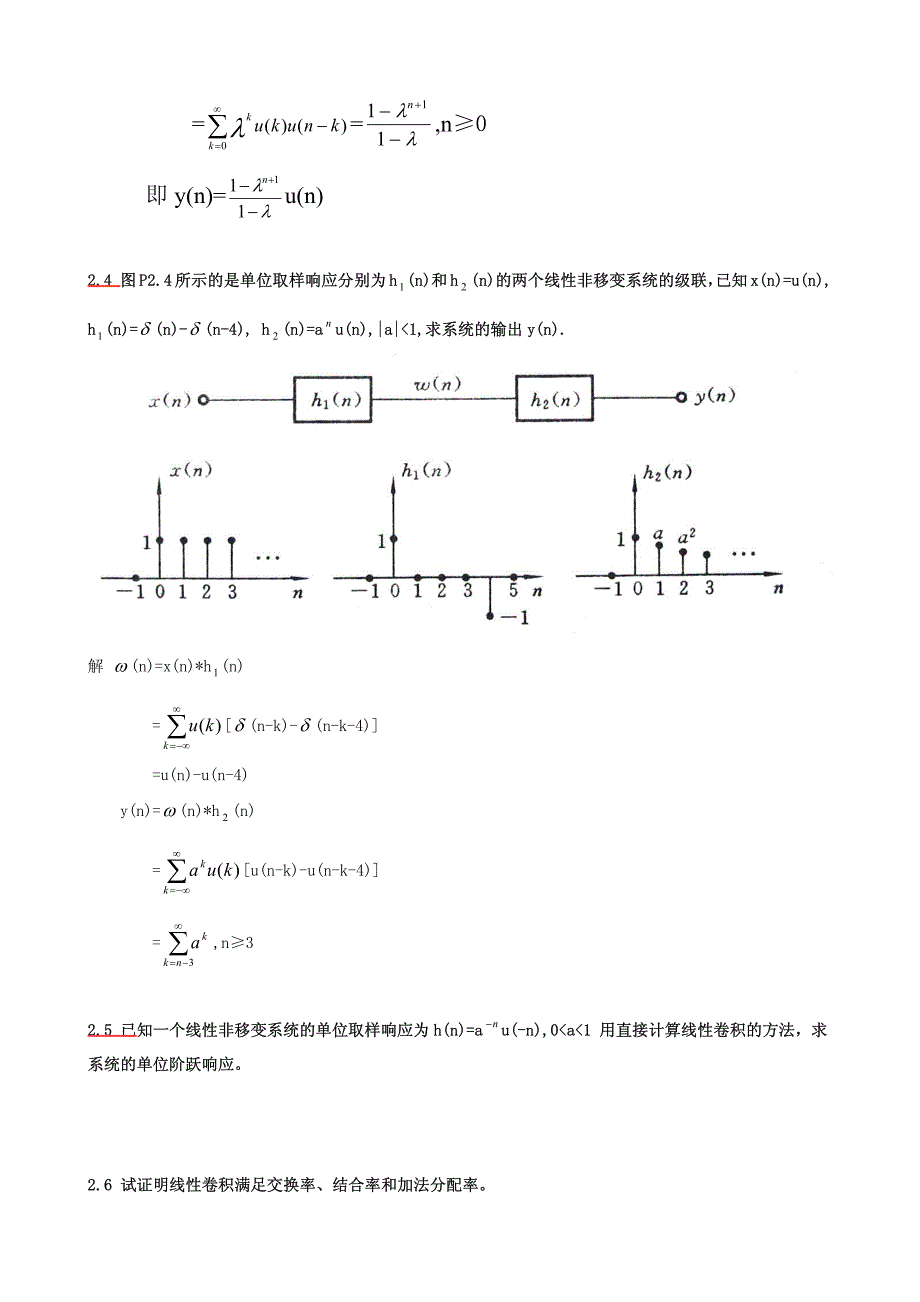 数字信号处理第三版(姚天任、江太辉)答案第二章-unprotected_第3页