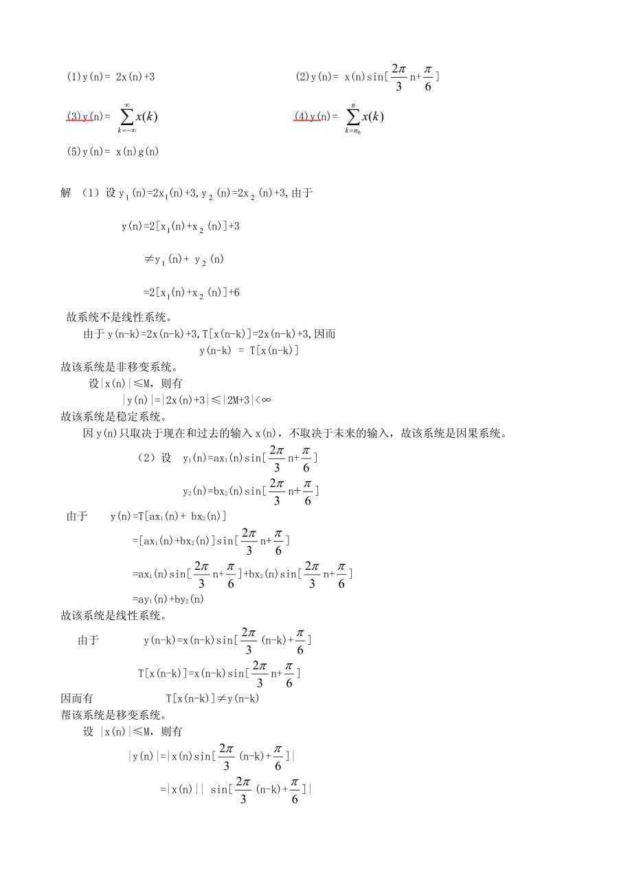 数字信号处理第三版(姚天任、江太辉)答案第二章-unprotected_第5页