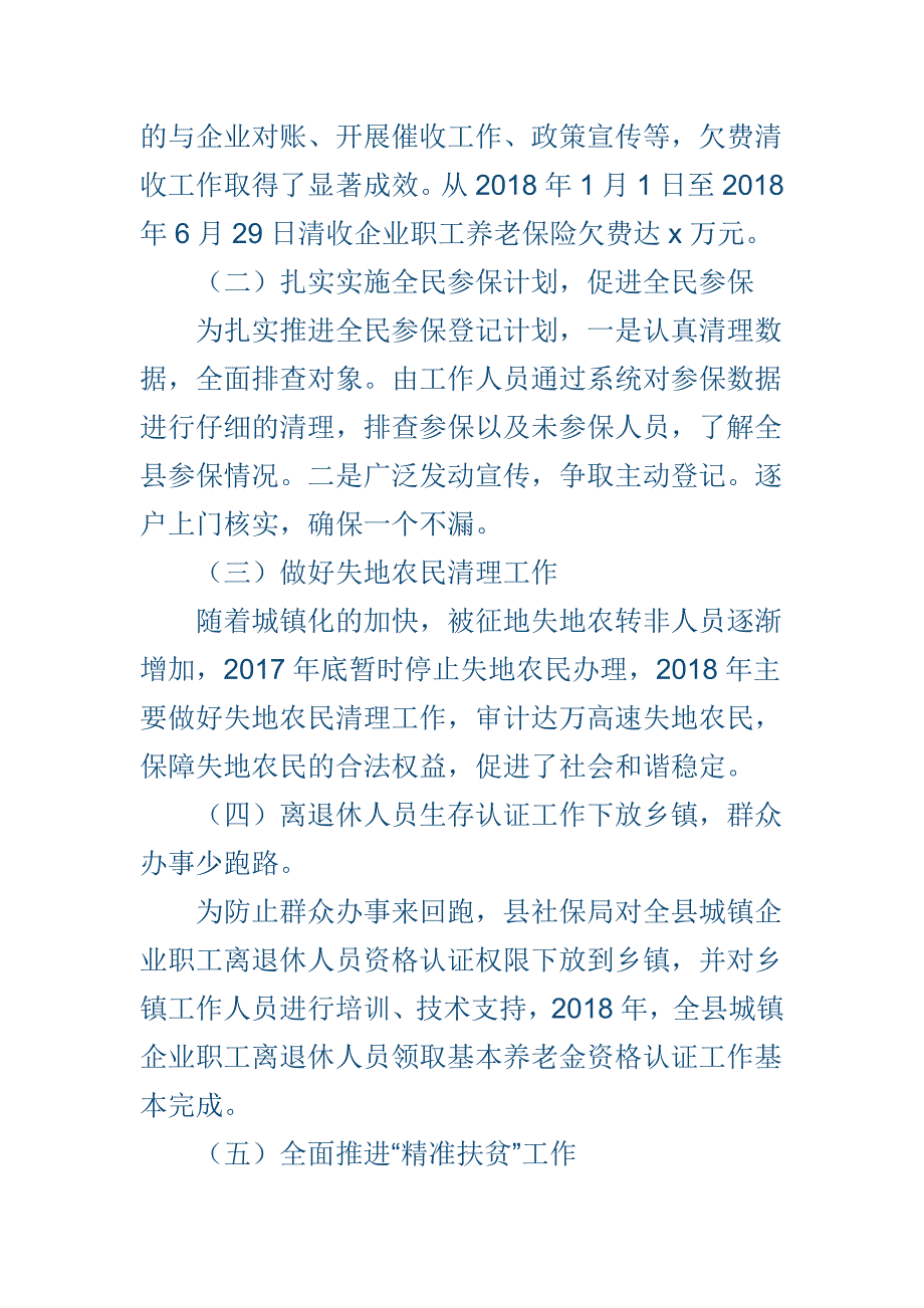 某社保局2018年上半年工作总结暨2018年下半年工作计划一篇_第3页