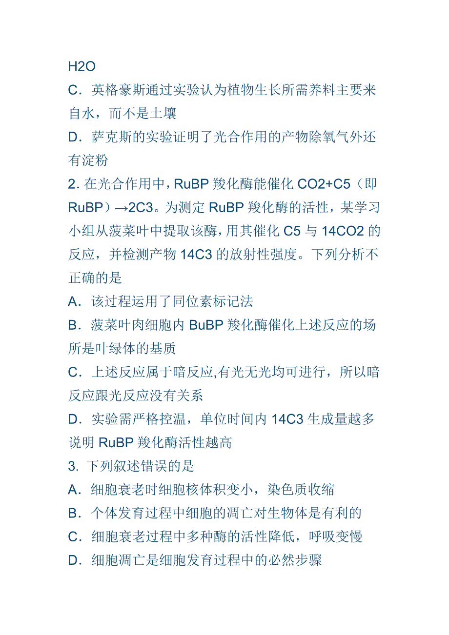 2018高一生物下学期期末试卷有答案全套_第2页