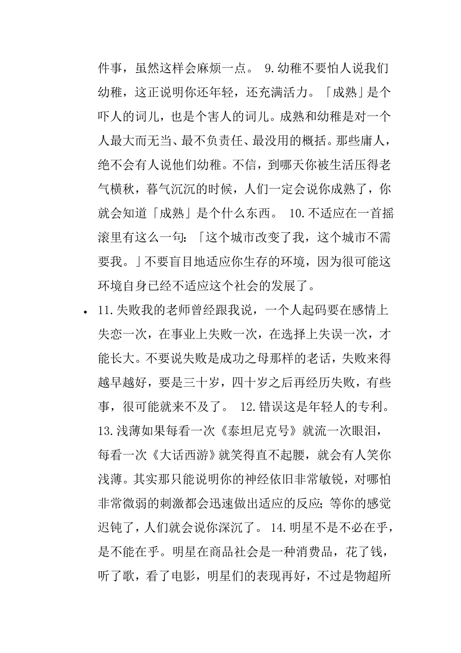 三十岁前不要去在乎的29件事_第3页