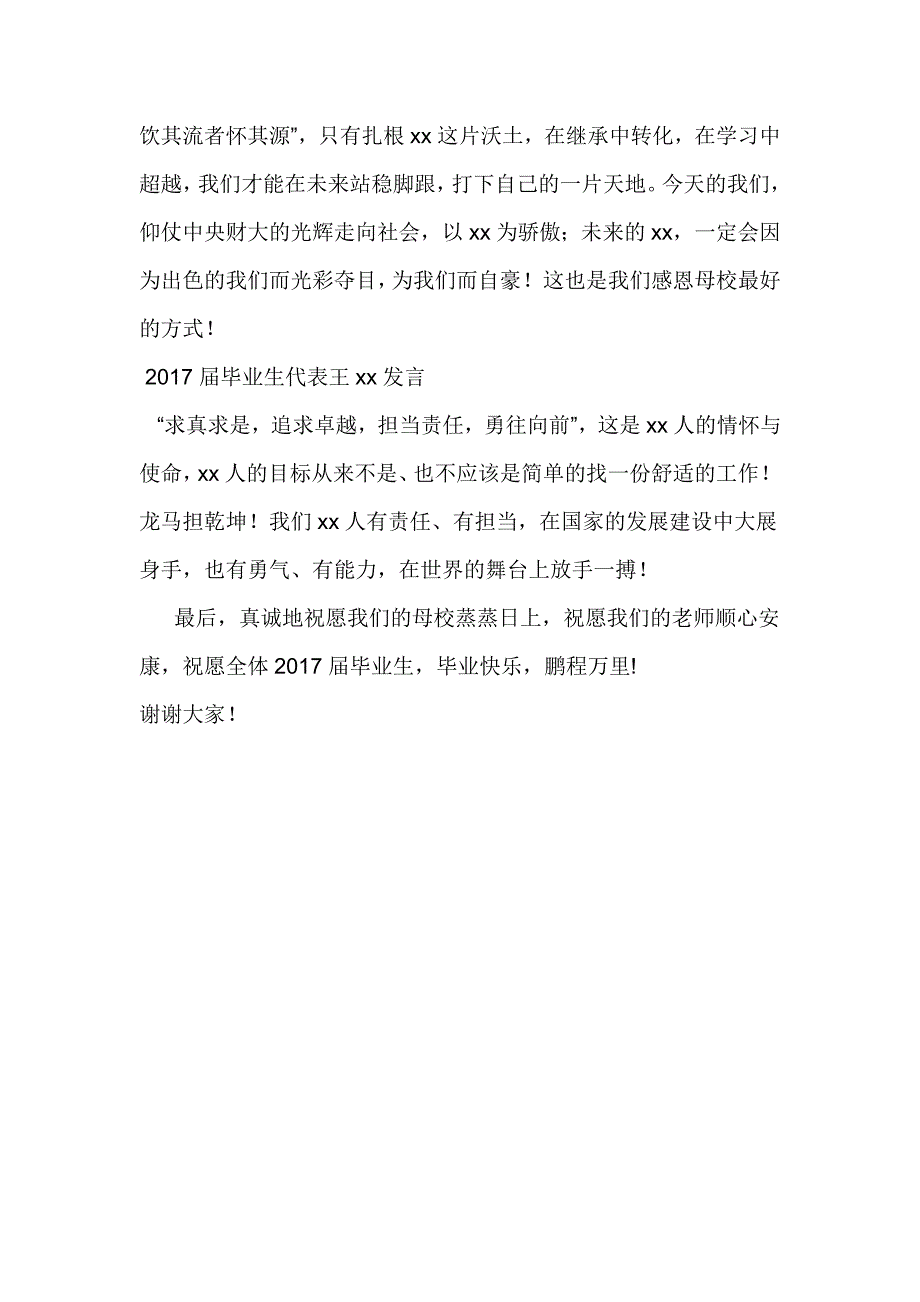 2018届毕业生代表发言稿_第3页