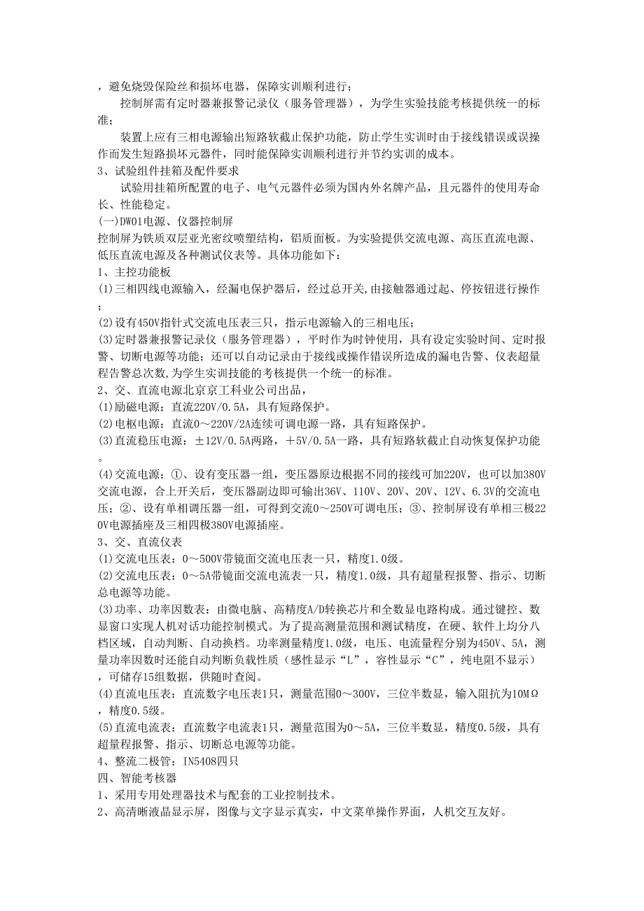 高级维修电工技能实训装置_第2页