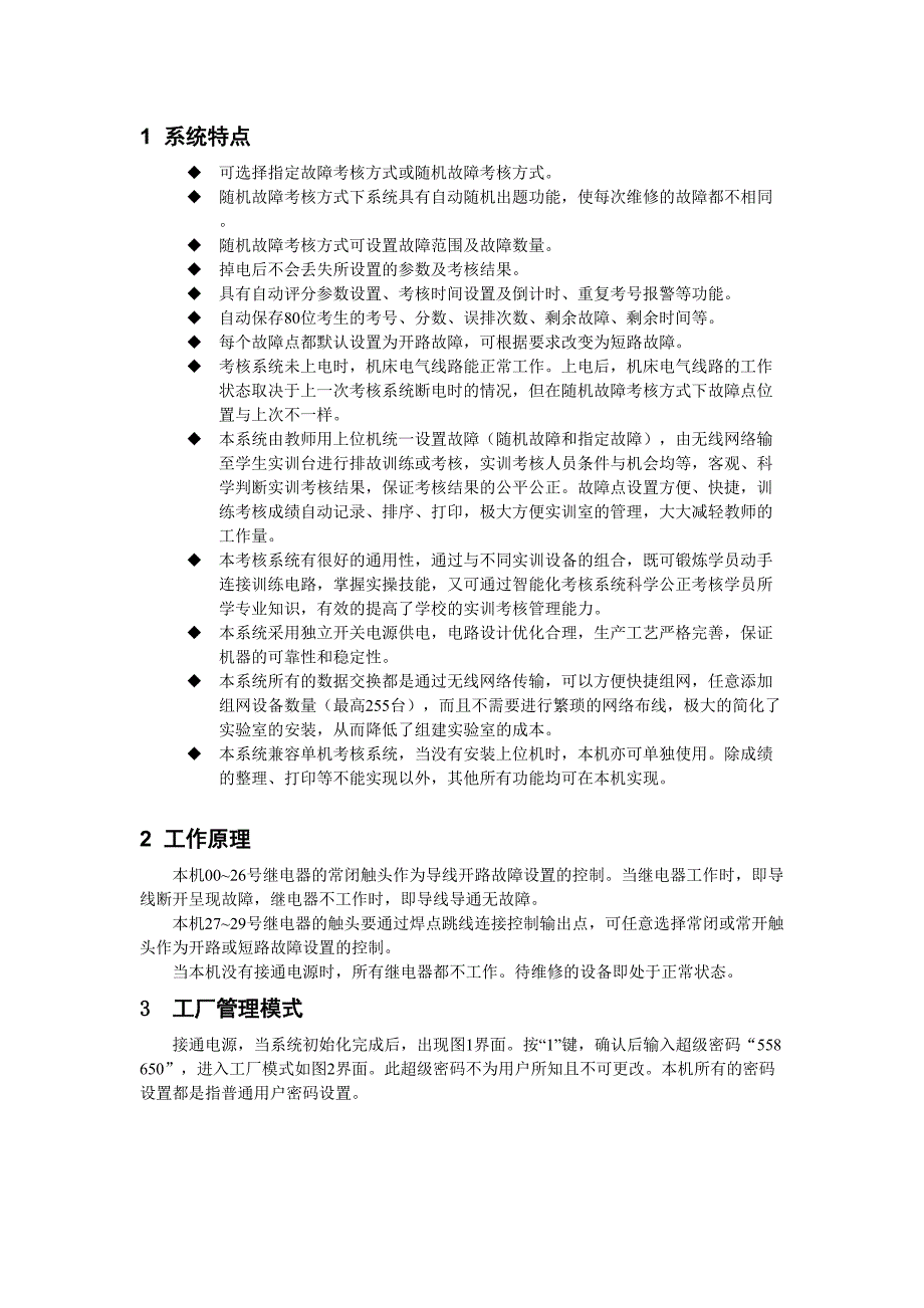 高级维修电工技能实训装置_第4页