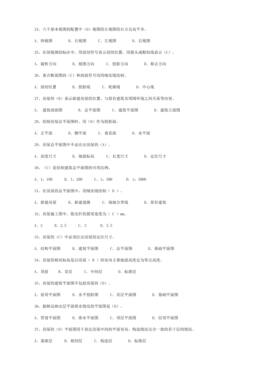 2018年资料员考试题库附答案_第3页