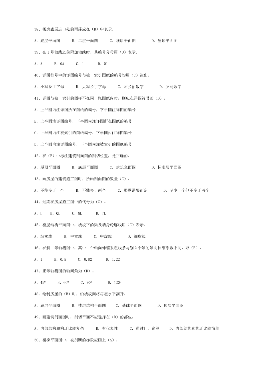 2018年资料员考试题库附答案_第4页