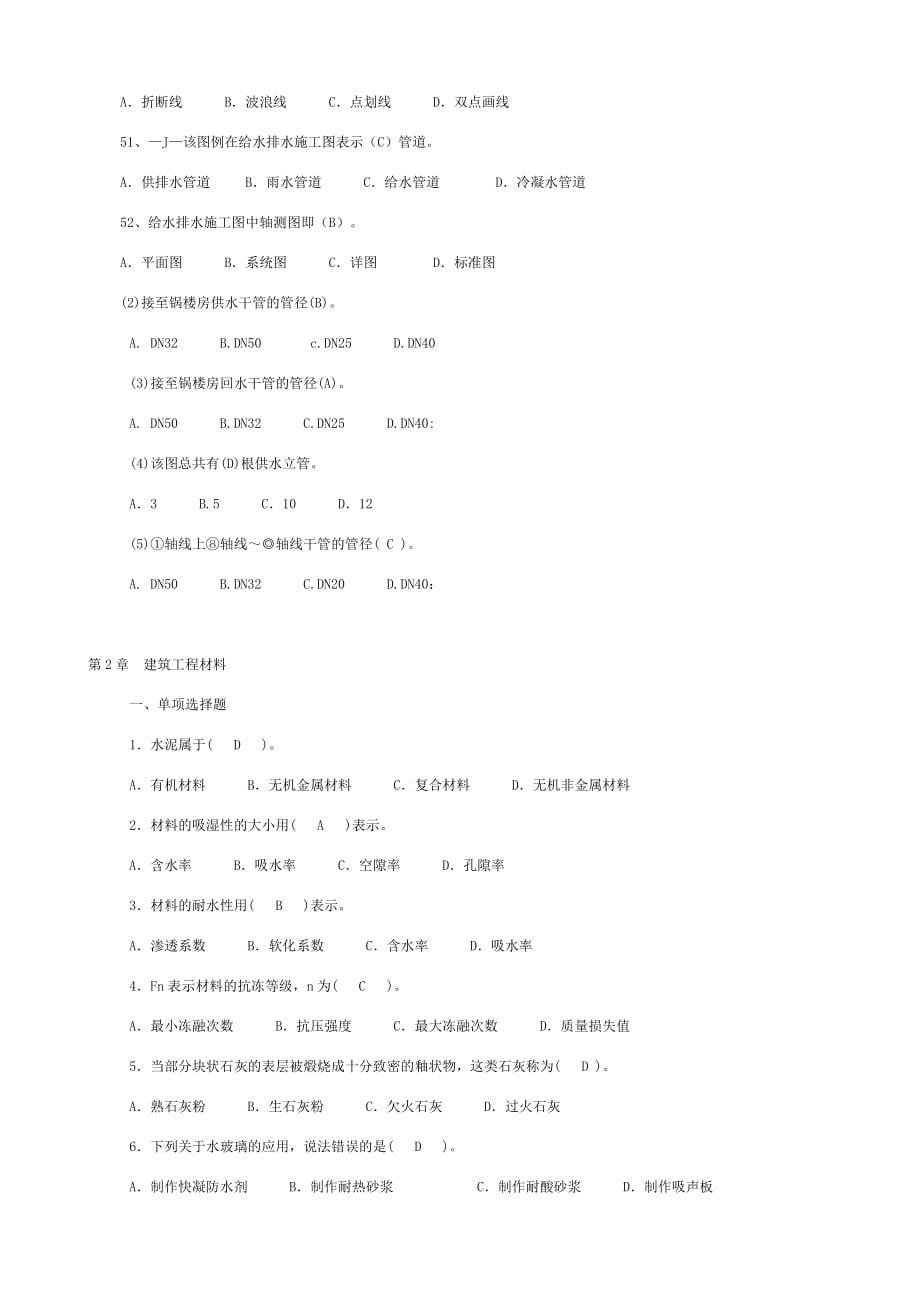 2018年资料员考试题库附答案_第5页