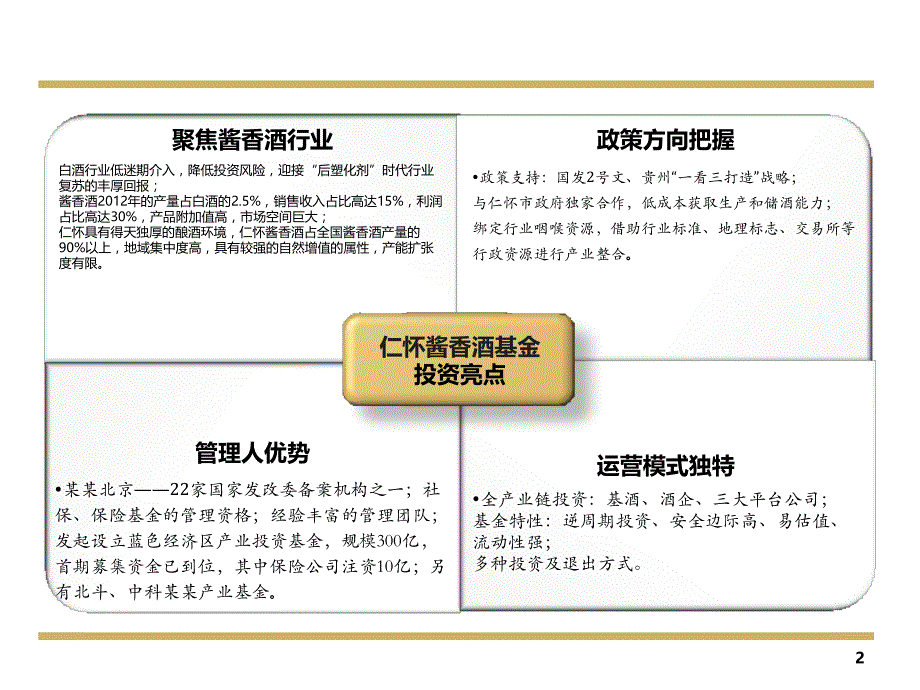 贵州某产业投资基金募集说明书模板_第2页
