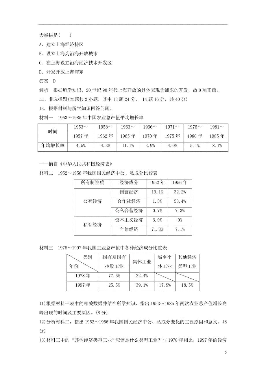 2017-2018学年度高中历史第4单元中国社会主义建设发展道路的探索单元检测岳麓版必修2_第5页