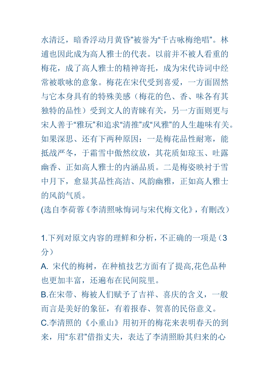 2017至2018高二语文下学期期末试卷带全套答案_第3页