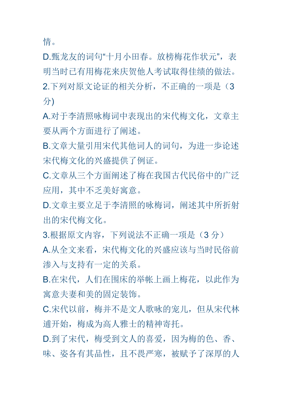 2017至2018高二语文下学期期末试卷带全套答案_第4页