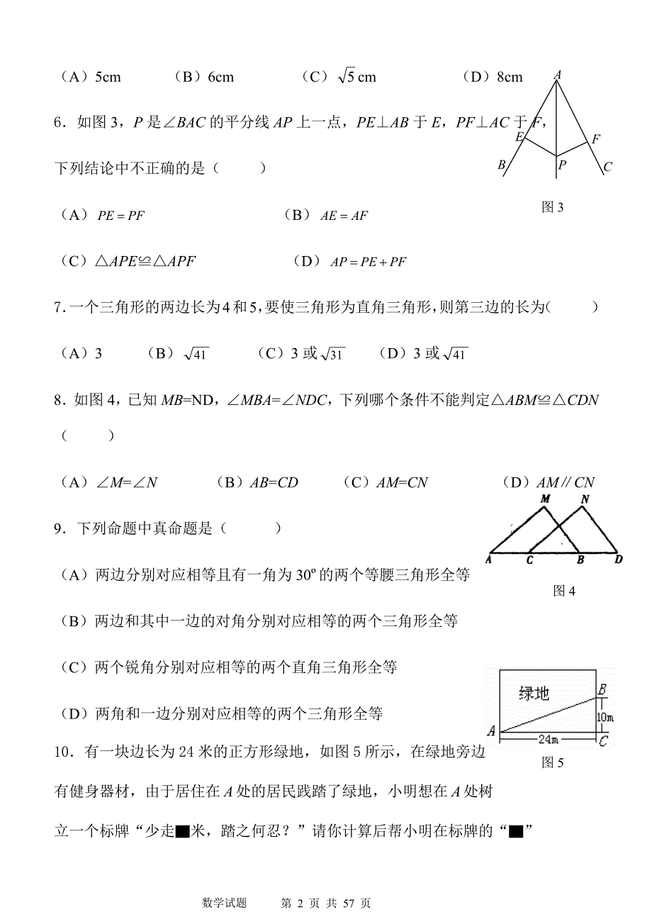 北师大版九年级第一学期学生学习评价全册数学检测试卷（含参考答案）_第2页