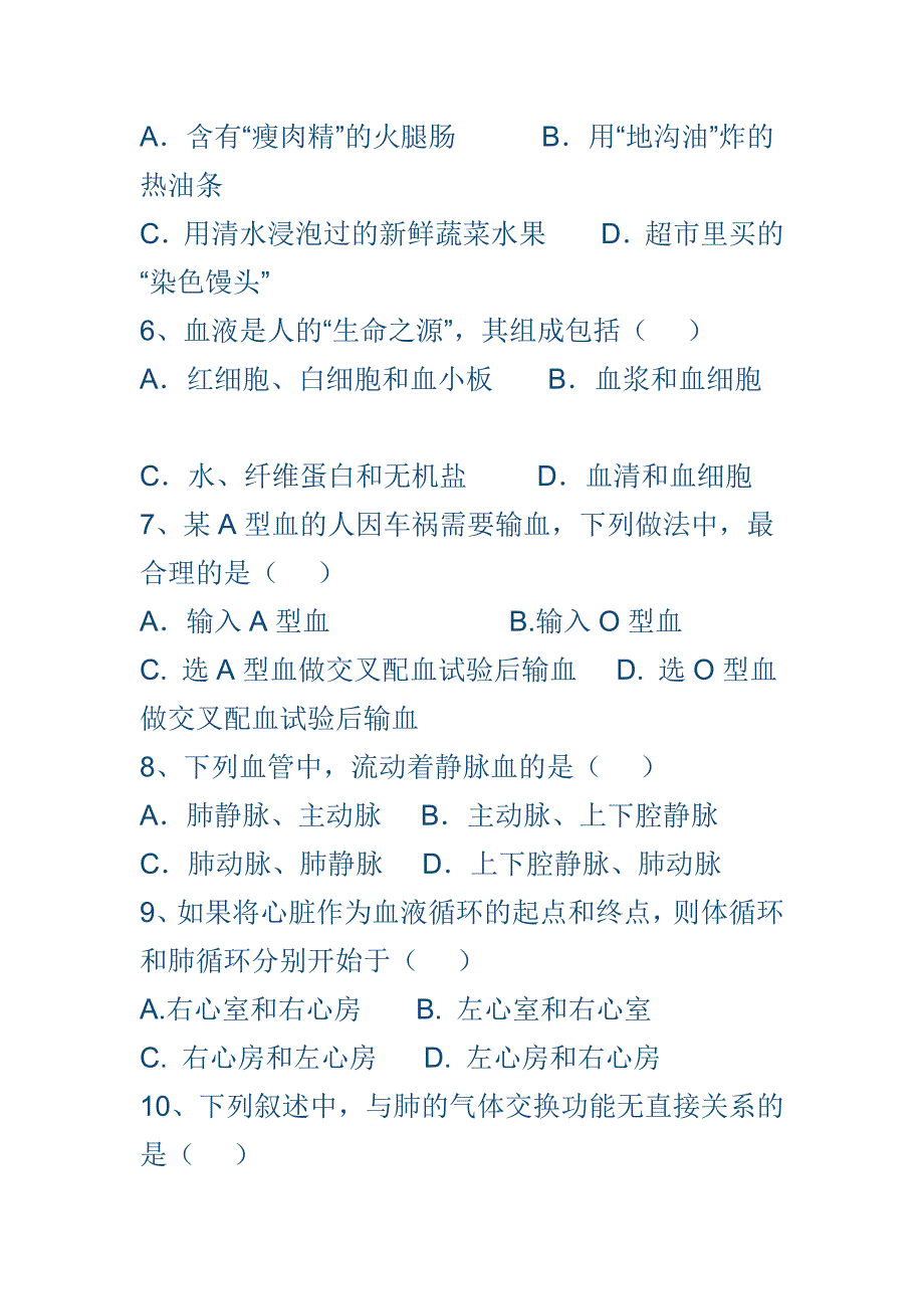 新人教版2018七年级生物下册期末试卷附答案_第2页