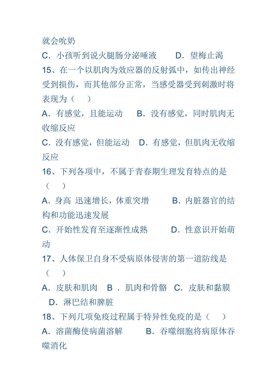 新人教版2018七年级生物下册期末试卷附答案_第4页