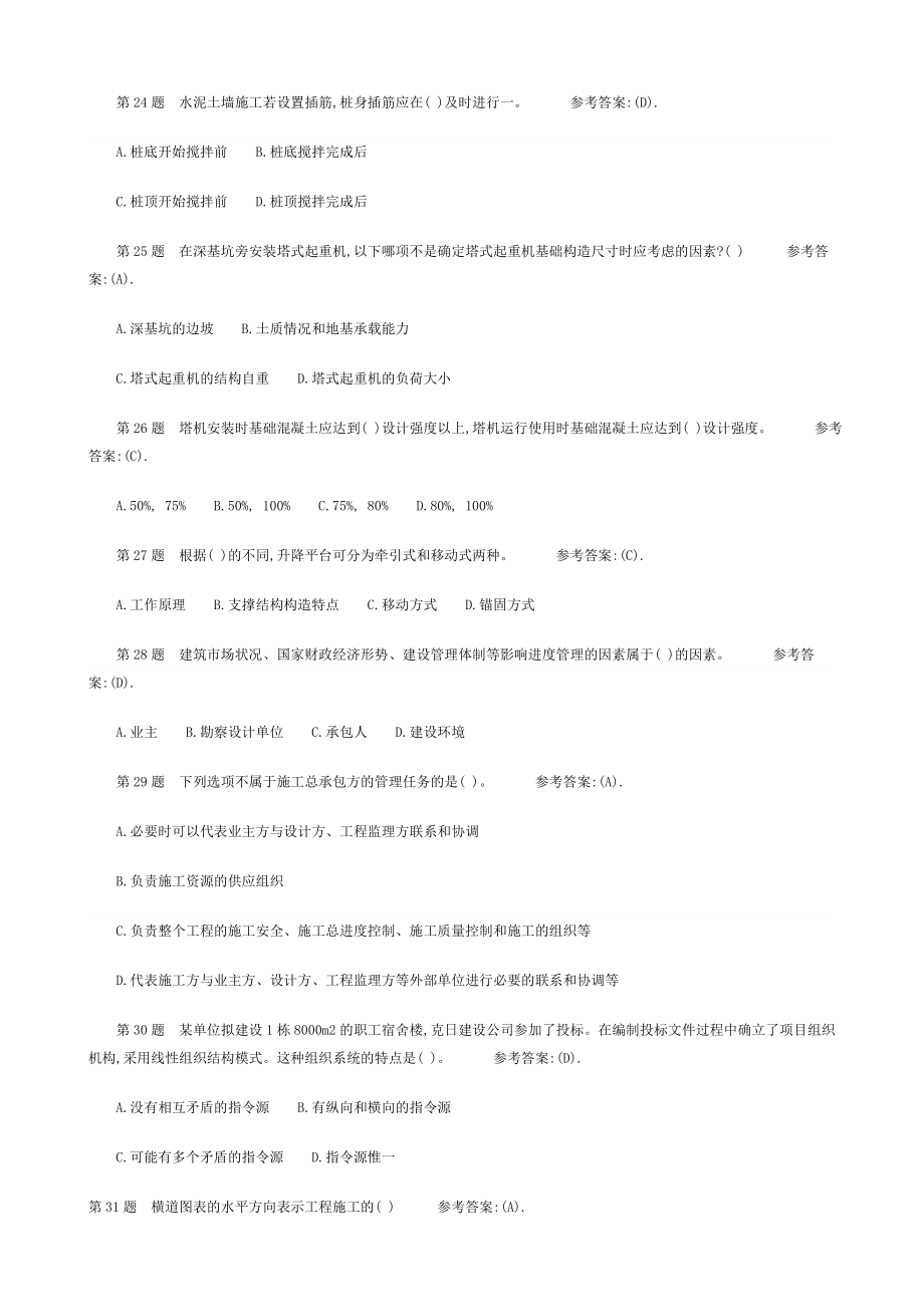 2018年施工员考试试题_第3页