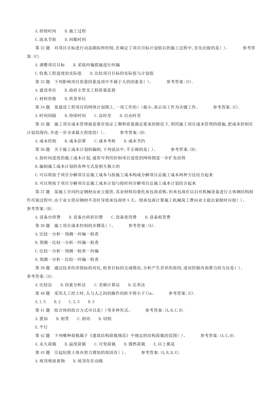 2018年施工员考试试题_第4页