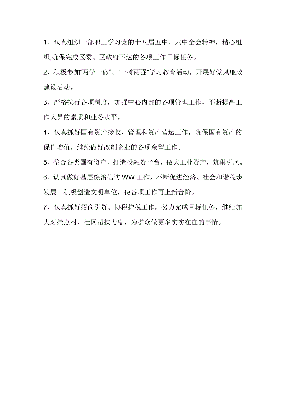 国资中心2018年上半年工作总结及下半年工作打算_第4页